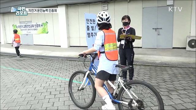 자전거 운전능력 인증제, 합격하면 따릉이 요금 할인