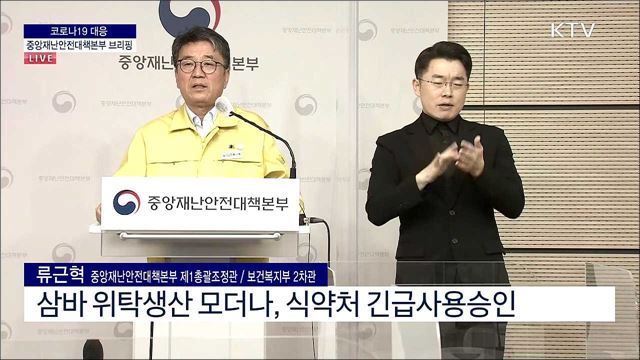 코로나19 대응 중앙재난안전대책본부 브리핑 (21. 10. 26. 11시)