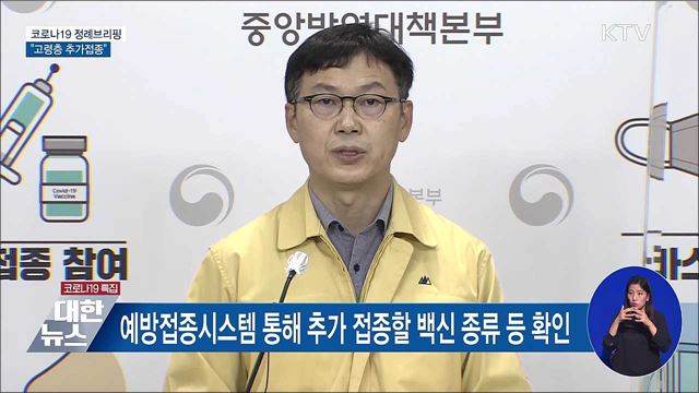1천190명 확진···고령층 추가접종 시행 [오늘의 브리핑]