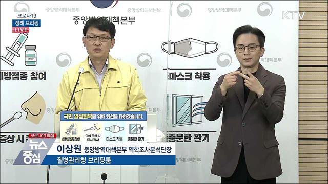 코로나19 정례 브리핑 (2021. 10. 27. 14시)