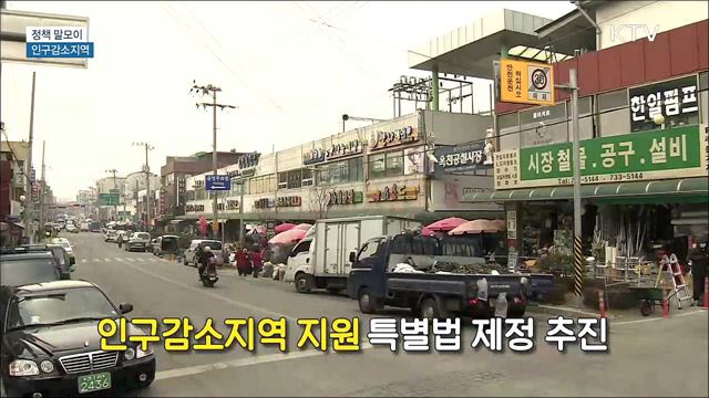 인구감소지역 [정책 말모이]