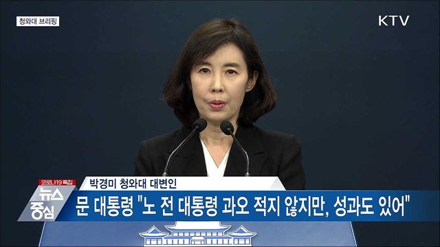 청와대 브리핑 (21. 10. 27. 14시)