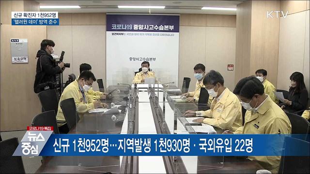 2천 명 육박···일상회복 전환 전 다시 증가