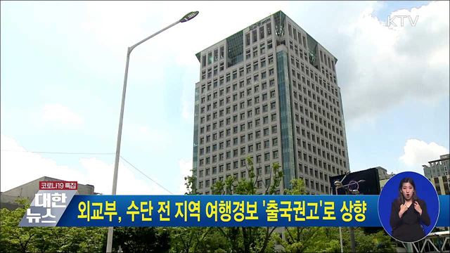 외교부, 수단 전 지역 여행경보 '출국권고'로 상향