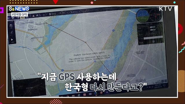 오차범위 10m 아래로...KPS [S&News]
