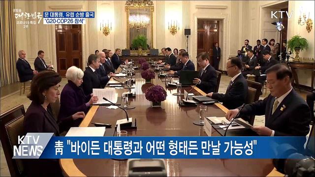 문 대통령, 유럽 순방 출국···'G20·COP26 참석'