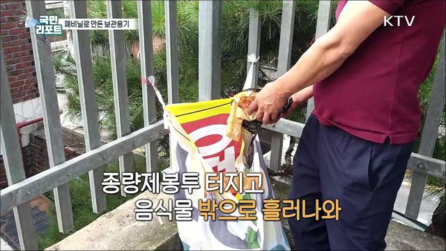 음식물 종량제봉투, 폐비닐로 만든 용기에 보관해요