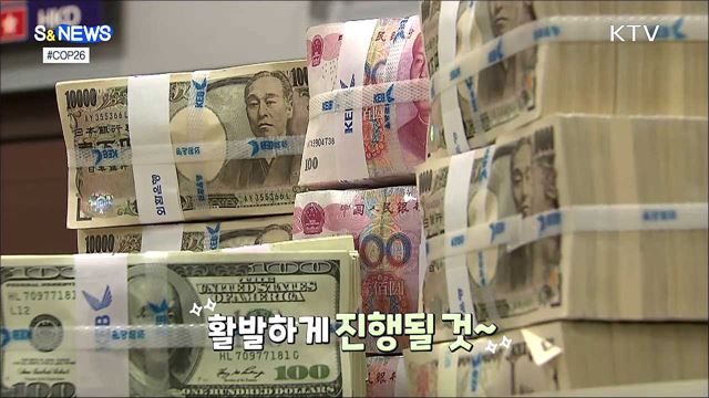 COP26 이후 녹색기술 빨라지나? [S&News]