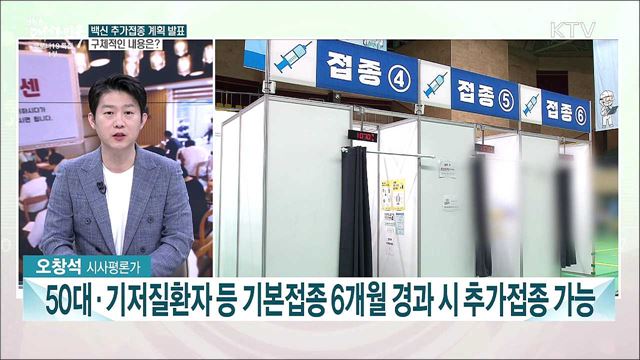 오늘 단계적 일상회복 확정안 발표···주요 내용은?