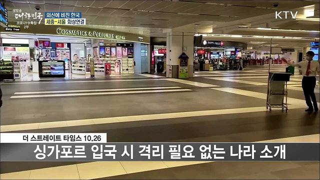 외신 핫 이슈 (21. 10. 29. 16시) [세계 속 한국]