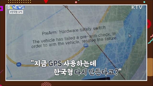 오차범위 10m 아래로...KPS [S&News]