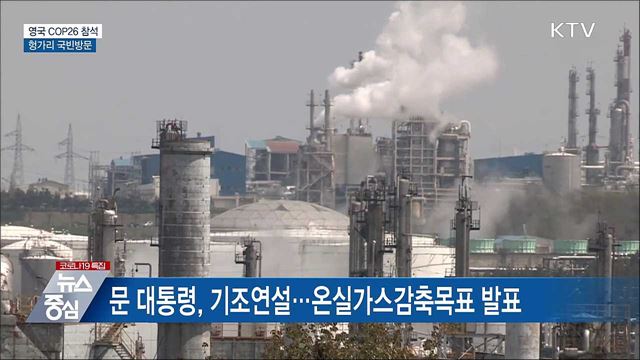 G20 정상회의 이어 COP26 참석·헝가리 국빈방문