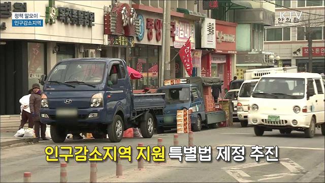 인구감소지역 [정책 말모이]