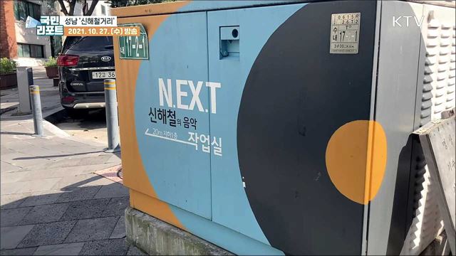 가수 '신해철'의 삶과 음악이 담긴 거리