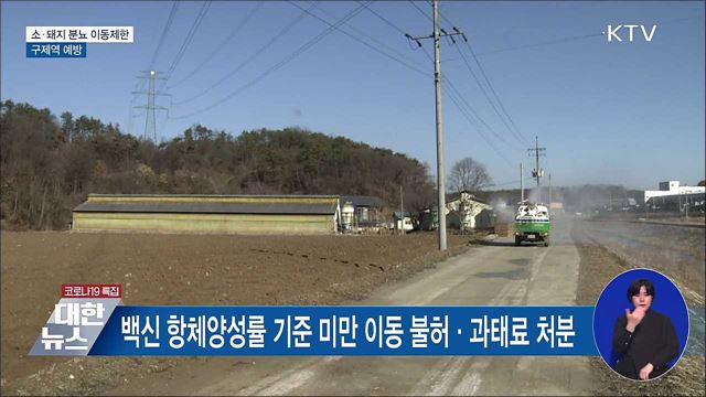 소·돼지 분뇨, 11월부터 권역 외 이동제한