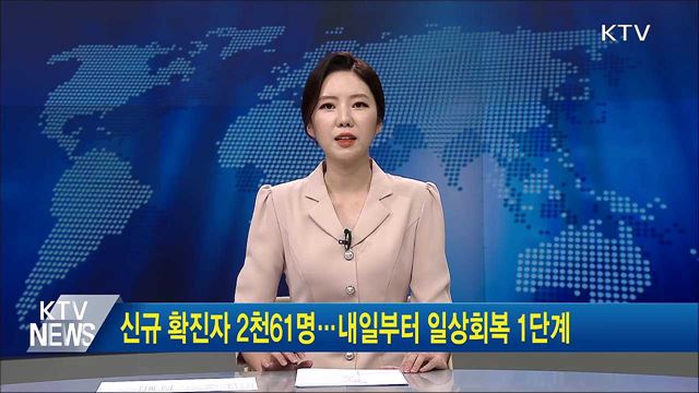 KTV 뉴스 (17시) (933회)