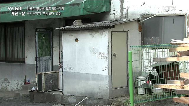 한센인 정착촌 압류···권익위 "부당하다"