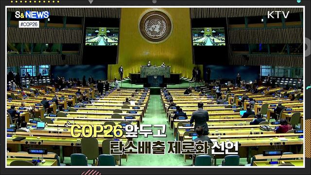 COP26 이후 녹색기술 빨라지나? [S&News]