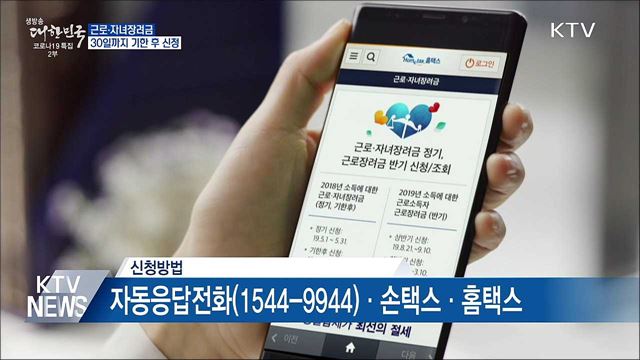30일까지 '근로·자녀장려금' 기한 후 신청