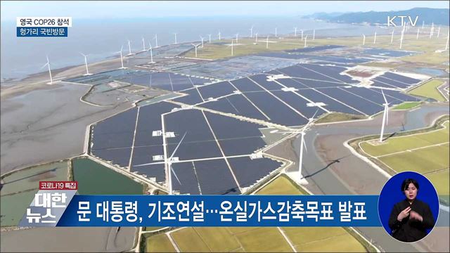 G20 정상회의 이어 COP26 참석·헝가리 국빈방문