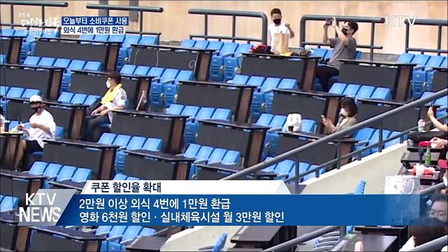 외식 4번에 1만원 환급···오늘부터 소비쿠폰 재개