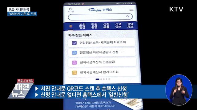 30일까지 '근로·자녀장려금' 기한 후 신청