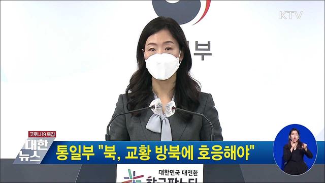 통일부 "북, 교황 방북에 호응해야"