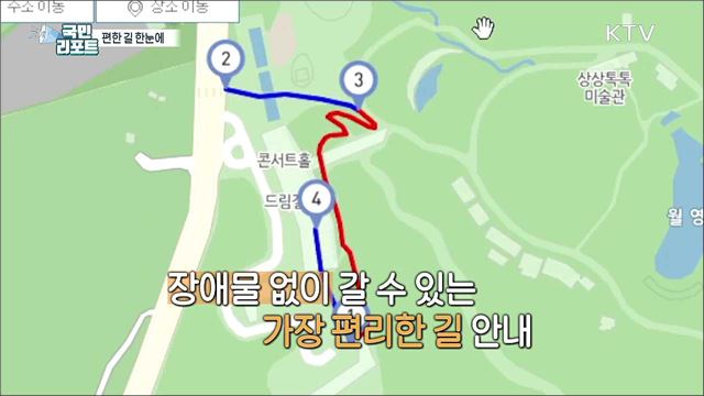 이동약자 전용 지도, 편한 길·편의시설 한눈에