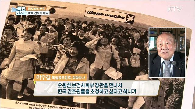 '파독 간호사 대부' 이수길 박사 회고록 펴내