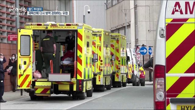 코로나 재확산에 다시 방역 강화하는 유럽 [월드 투데이]