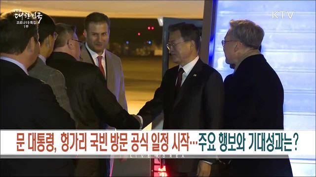 생방송 대한민국 1부 (956회)