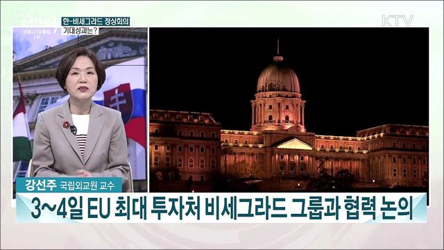 문 대통령, 헝가리 국빈 방문 공식 일정 시작···주요 행보와 기대성과는?