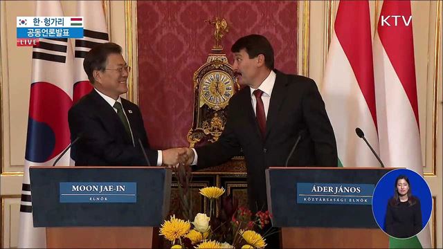한·헝가리 공동언론발표