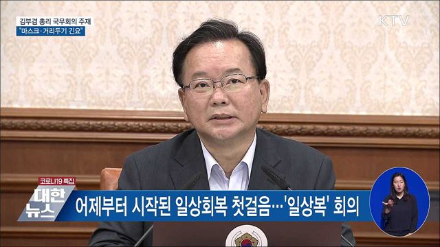 "마스크 쓰기·거리두기 협조 긴요" [오늘의 브리핑]