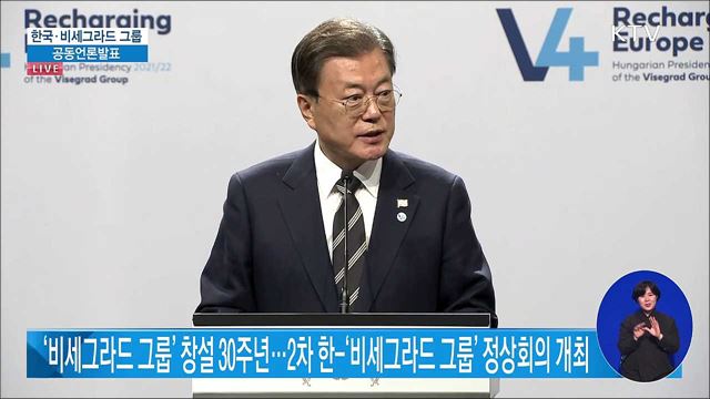한국·비세그라드 그룹 공동언론발표