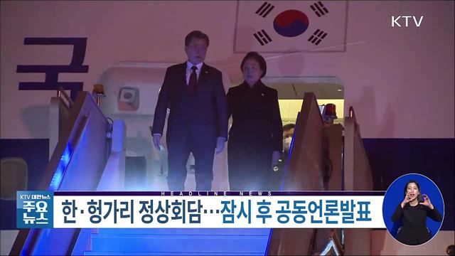 KTV 대한뉴스 (839회)