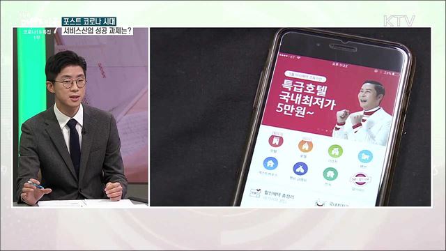 뉴노멀 시대···서비스산업 정책 과제는?