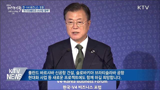 한-V4 비즈니스 포럼···"전기차 배터리·신산업 협력"