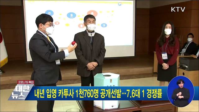 내년 입영 카투사 1천760명 공개선발···7.6대 1 경쟁률