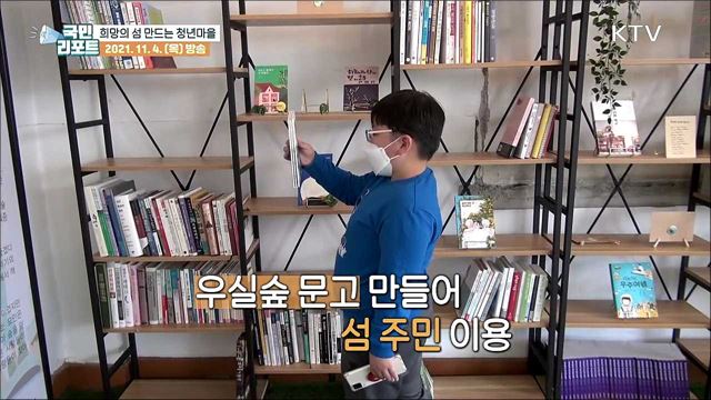 전남 신안 '주섬주섬 마을' 희망의 섬 가꿔