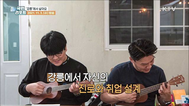 "강릉에서 살아요" 청년 정착 맞춤형 지원 '강릉살자’