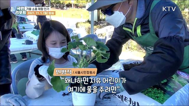 '위드 코로나' 맞아 가을 소풍 체험 인기