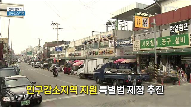 인구감소지역 [정책 말모이]