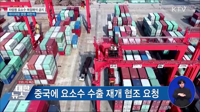 차량용 요소수 매점매석 금지···합동 단속