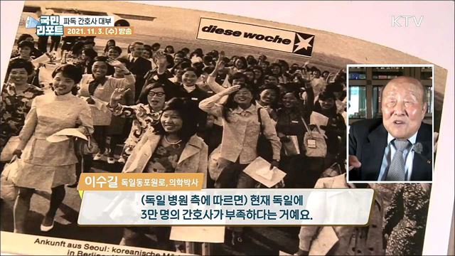 '파독 간호사 대부' 이수길 박사 회고록 펴내