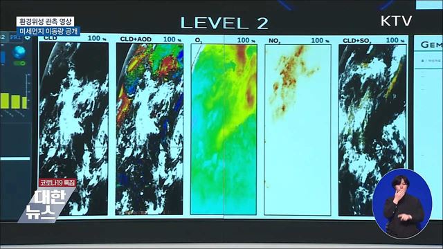 환경위성 관측 미세먼지 이동 영상 실시간 공개