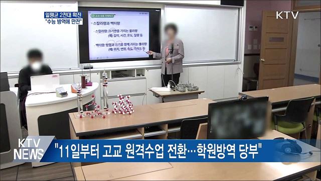 "일평균 2천명대 확진···수능 방역에 만전"