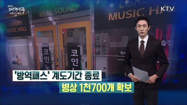 생방송 대한민국 2부 (970회)