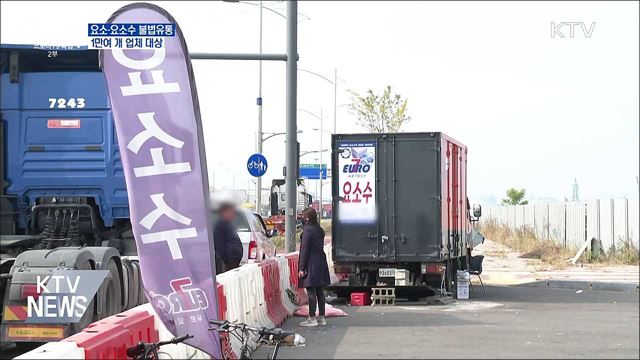 요소수 매점매석 합동단속···1만여 개 업체 대상