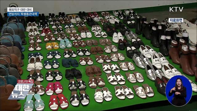 관세청, 연말까지 '해외직구 특별통관대책' 시행